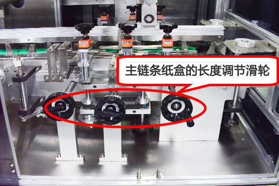 裝盒機紙盒的長度調節(jié)滑輪