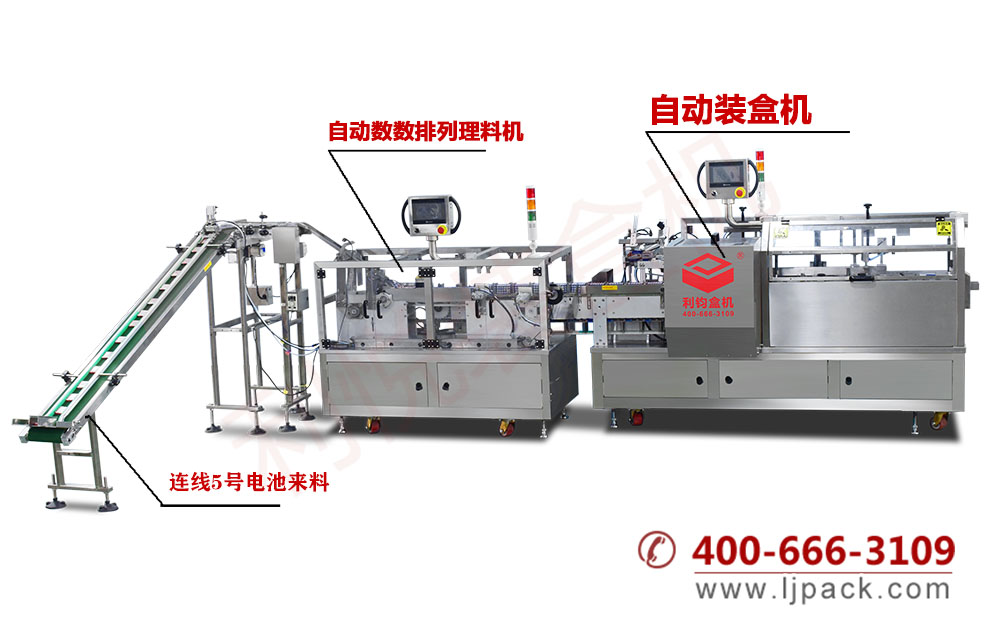 5號電池全自動理料裝盒機(jī)