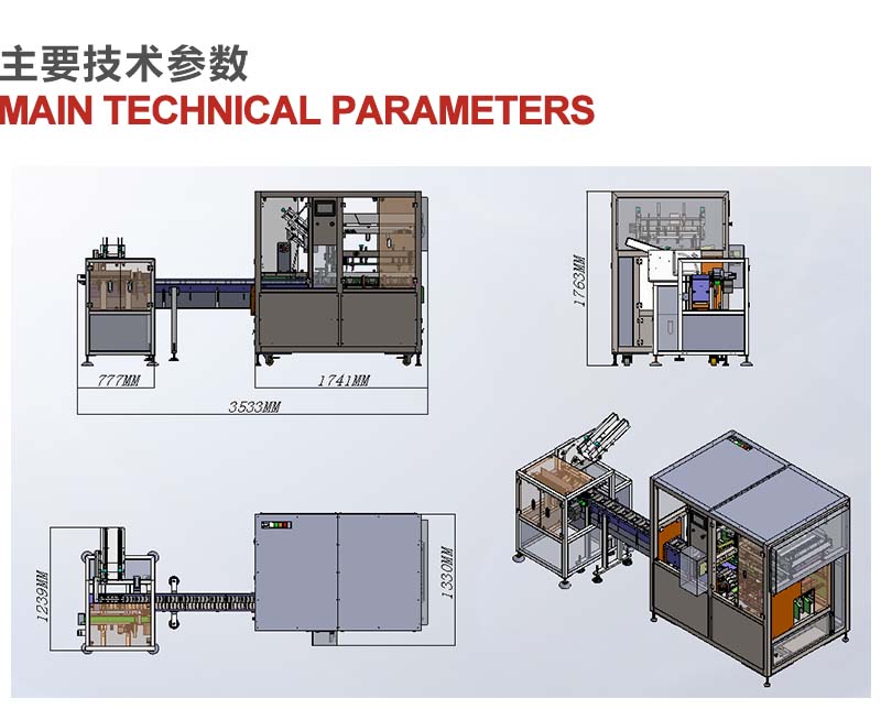 瓶裝保健品自動裝盒機機器參數(shù)